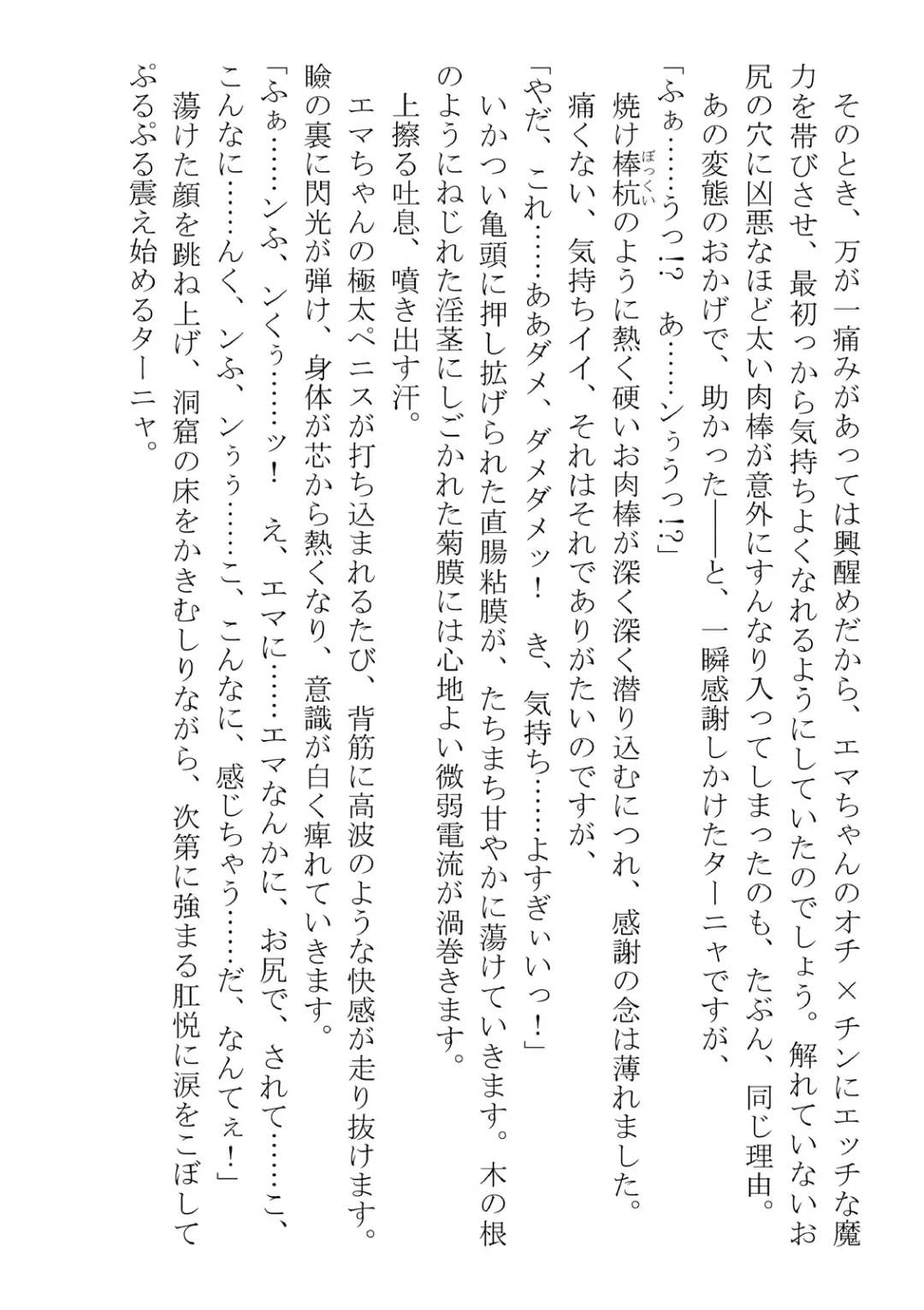 [Dos] Kono Party wa Norowaremashita ~Onna Senshi Emma-chan to ○○○○ na Nakama-tachi~ Fhentai - Page 60