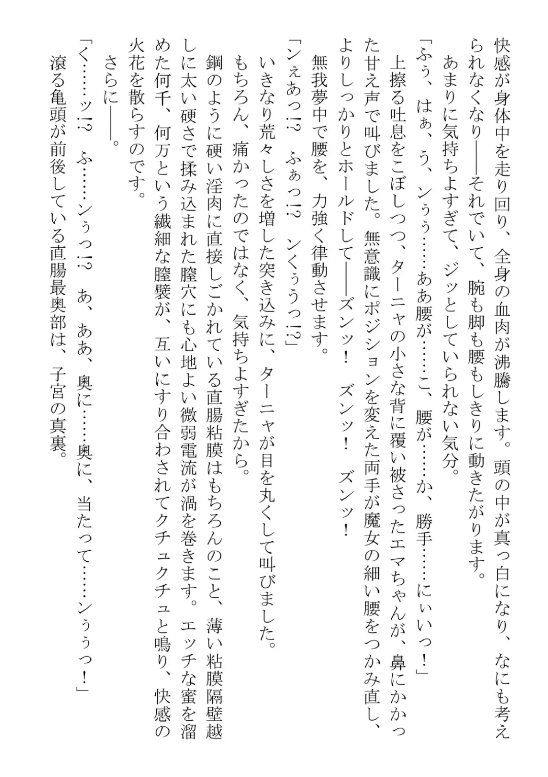 [Dos] Kono Party wa Norowaremashita ~Onna Senshi Emma-chan to ○○○○ na Nakama-tachi~ Fhentai - Page 62