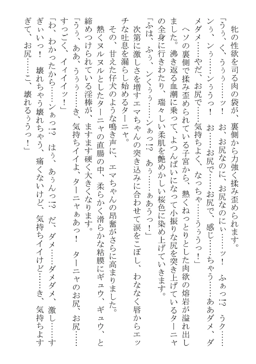 [Dos] Kono Party wa Norowaremashita ~Onna Senshi Emma-chan to ○○○○ na Nakama-tachi~ Fhentai - Page 63