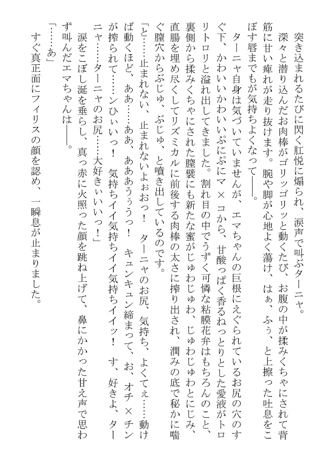 [Dos] Kono Party wa Norowaremashita ~Onna Senshi Emma-chan to ○○○○ na Nakama-tachi~ Fhentai - Page 64