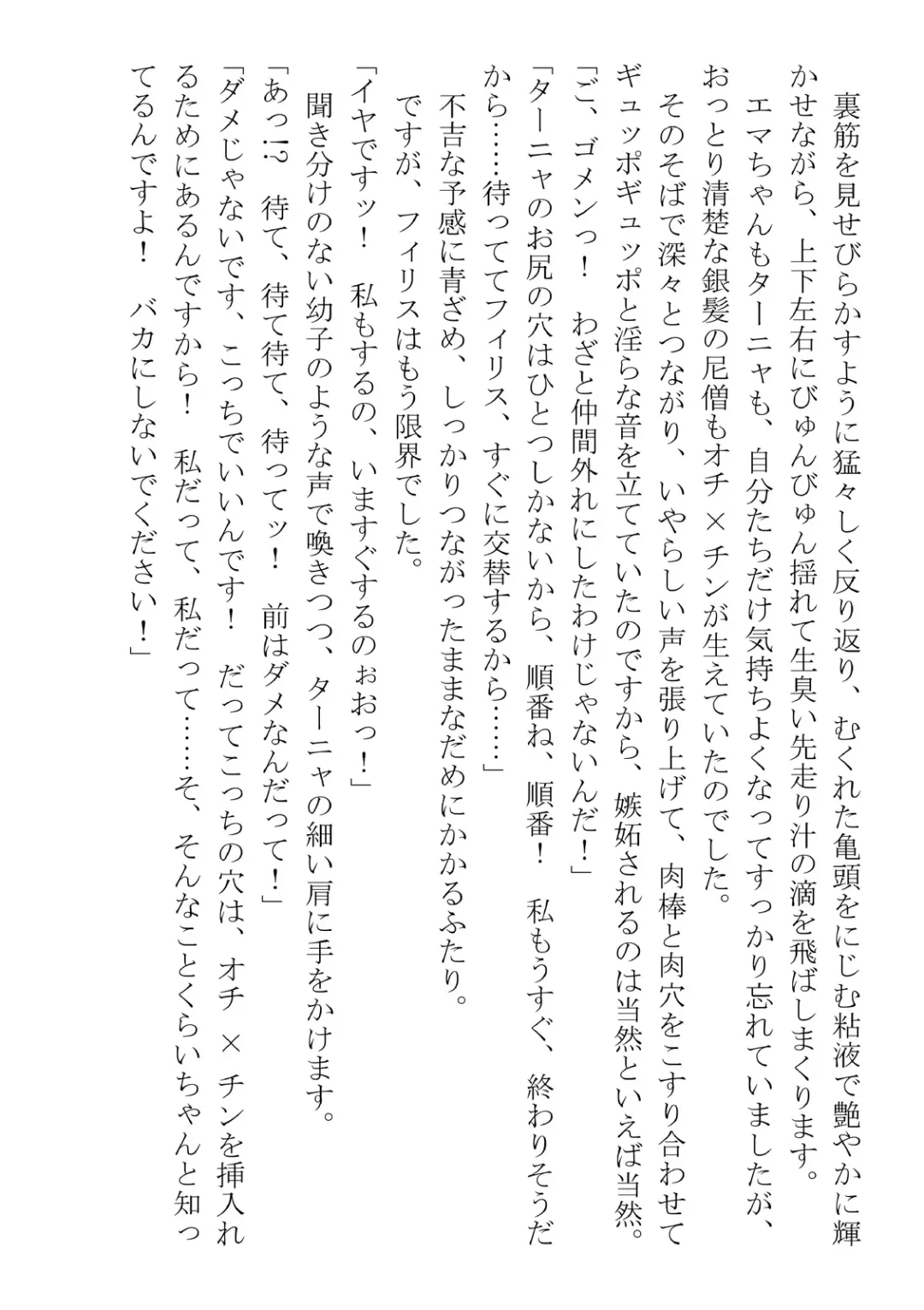 [Dos] Kono Party wa Norowaremashita ~Onna Senshi Emma-chan to ○○○○ na Nakama-tachi~ Fhentai - Page 66