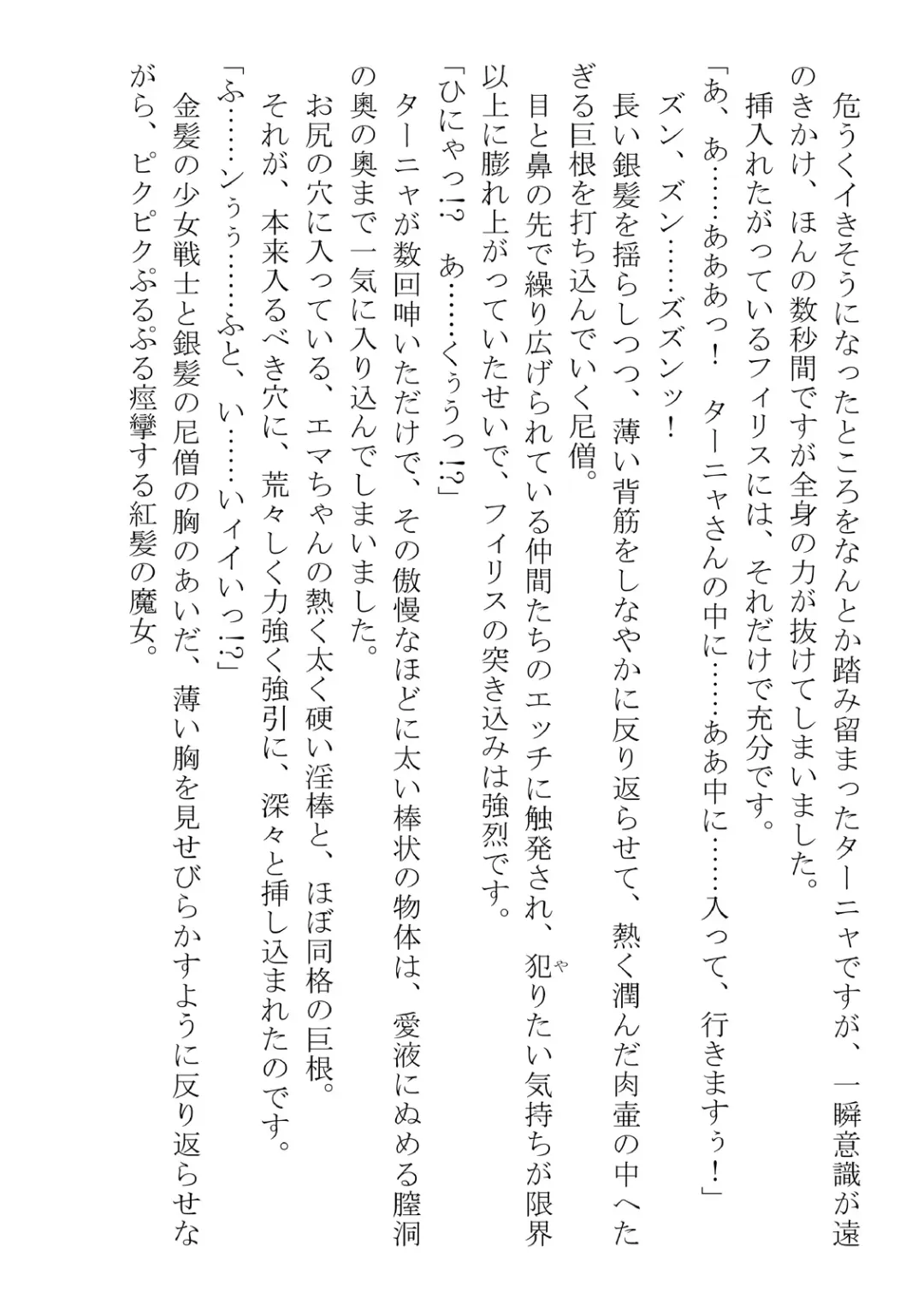 [Dos] Kono Party wa Norowaremashita ~Onna Senshi Emma-chan to ○○○○ na Nakama-tachi~ Fhentai - Page 68