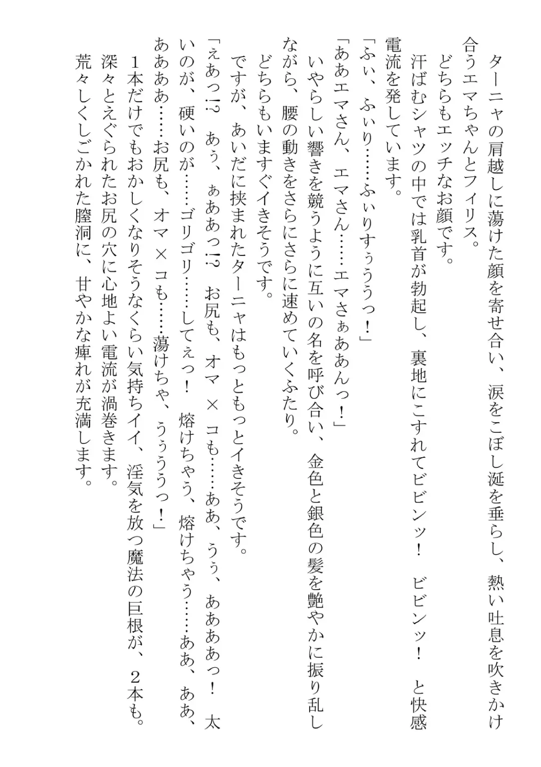 [Dos] Kono Party wa Norowaremashita ~Onna Senshi Emma-chan to ○○○○ na Nakama-tachi~ Fhentai - Page 72