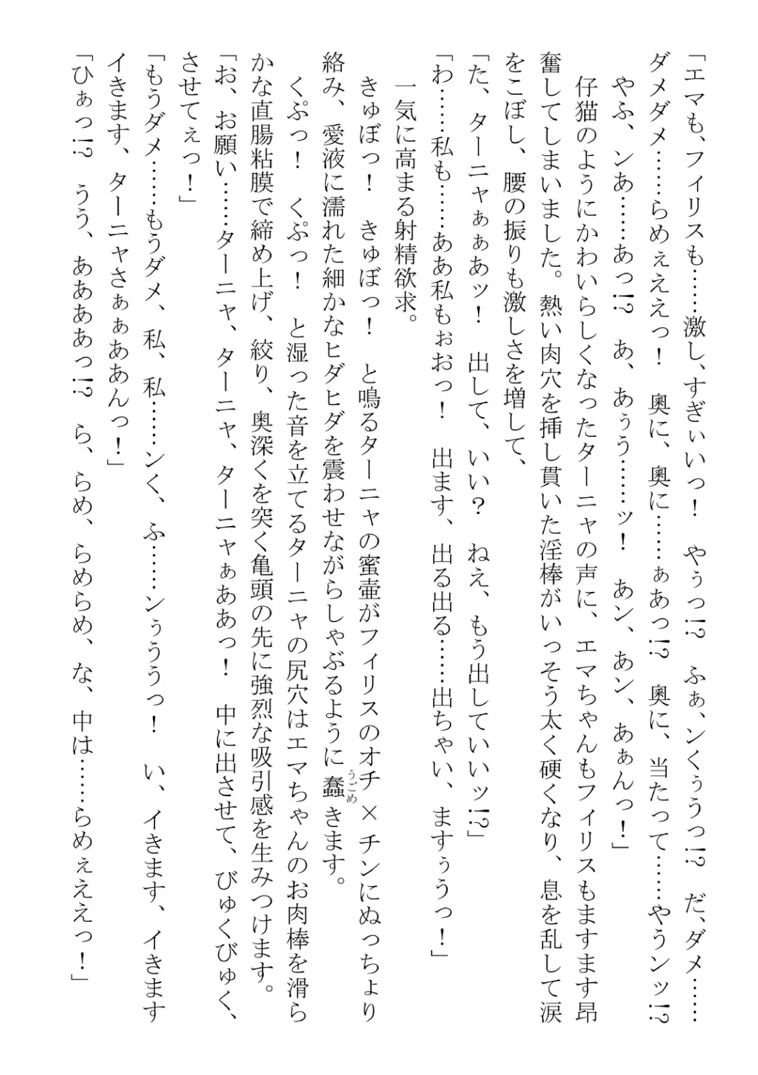 [Dos] Kono Party wa Norowaremashita ~Onna Senshi Emma-chan to ○○○○ na Nakama-tachi~ Fhentai - Page 74