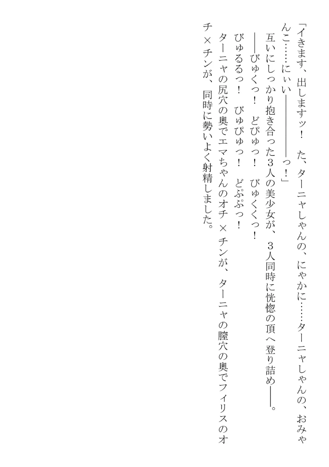 [Dos] Kono Party wa Norowaremashita ~Onna Senshi Emma-chan to ○○○○ na Nakama-tachi~ Fhentai - Page 76