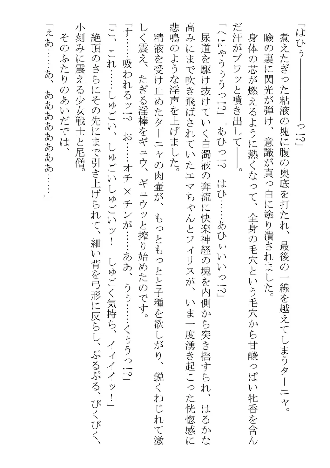 [Dos] Kono Party wa Norowaremashita ~Onna Senshi Emma-chan to ○○○○ na Nakama-tachi~ Fhentai - Page 78