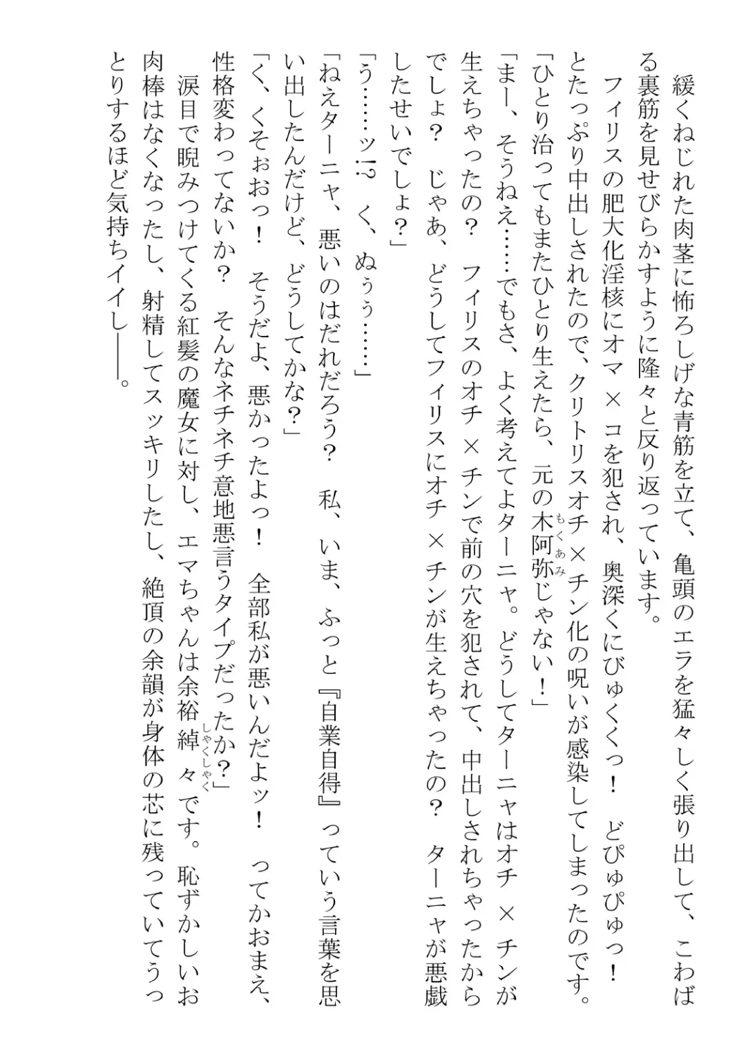 [Dos] Kono Party wa Norowaremashita ~Onna Senshi Emma-chan to ○○○○ na Nakama-tachi~ Fhentai - Page 81