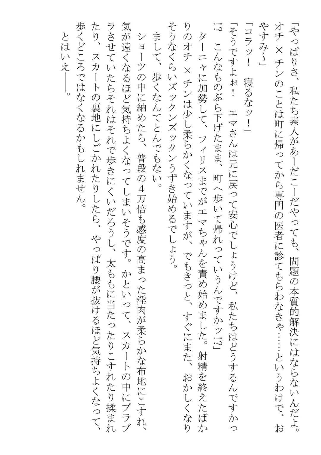 [Dos] Kono Party wa Norowaremashita ~Onna Senshi Emma-chan to ○○○○ na Nakama-tachi~ Fhentai - Page 82