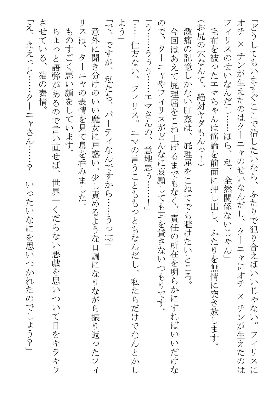 [Dos] Kono Party wa Norowaremashita ~Onna Senshi Emma-chan to ○○○○ na Nakama-tachi~ Fhentai - Page 83