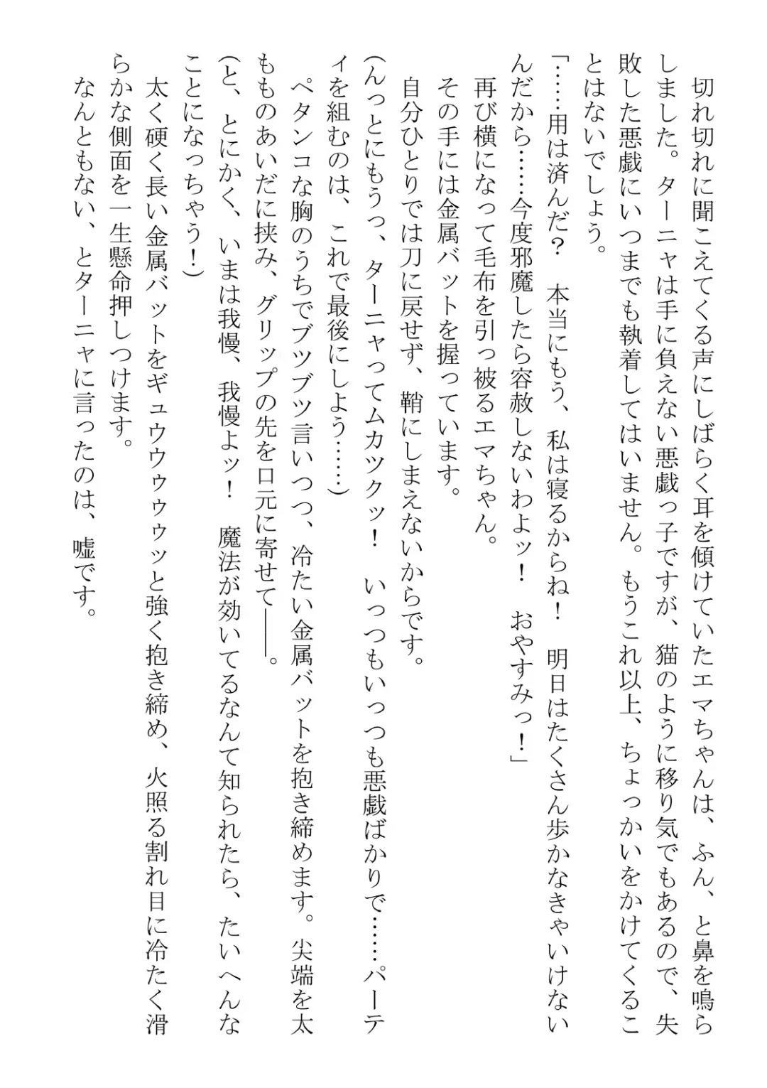 [Dos] Kono Party wa Norowaremashita ~Onna Senshi Emma-chan to ○○○○ na Nakama-tachi~ Fhentai - Page 87