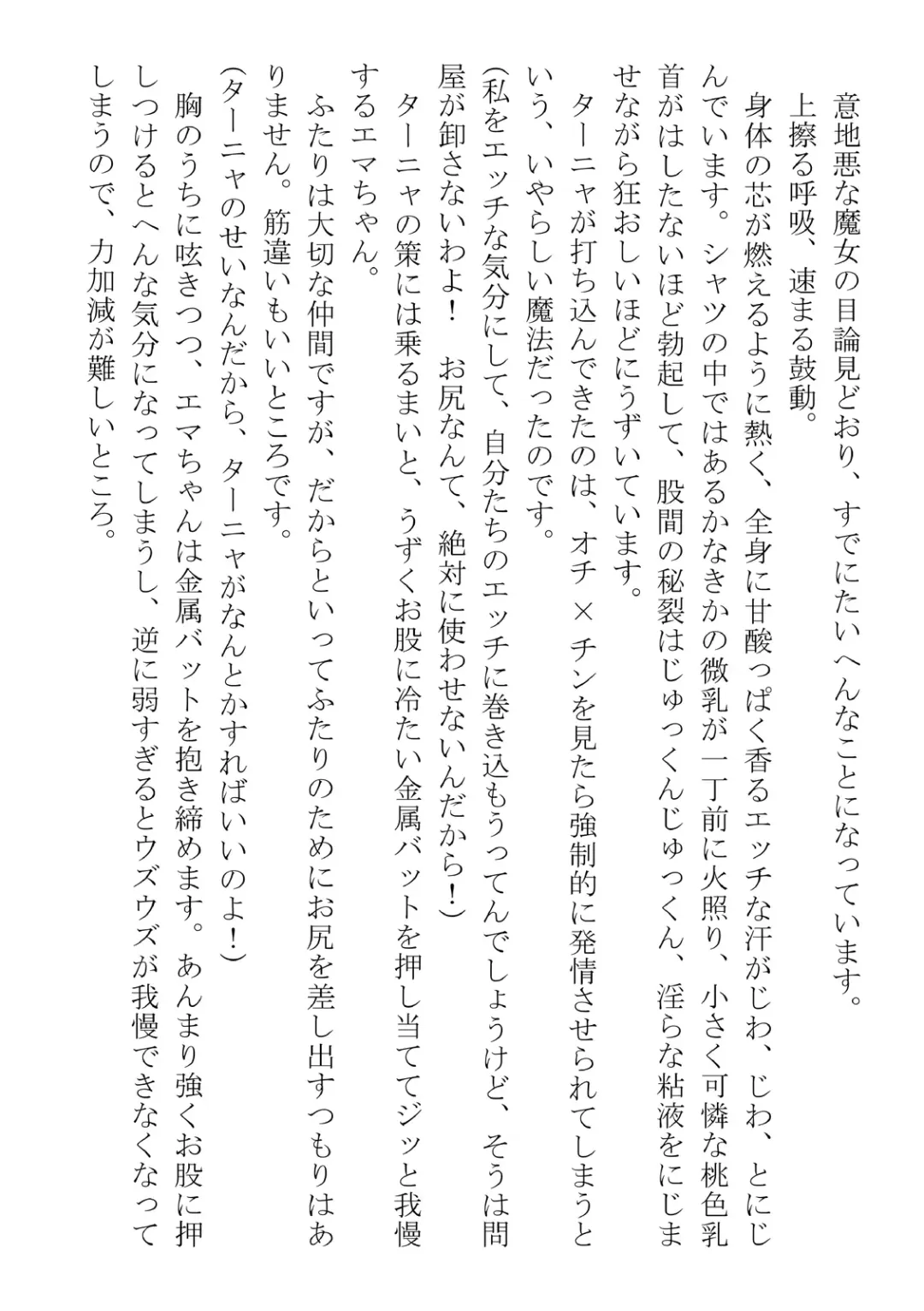 [Dos] Kono Party wa Norowaremashita ~Onna Senshi Emma-chan to ○○○○ na Nakama-tachi~ Fhentai - Page 88