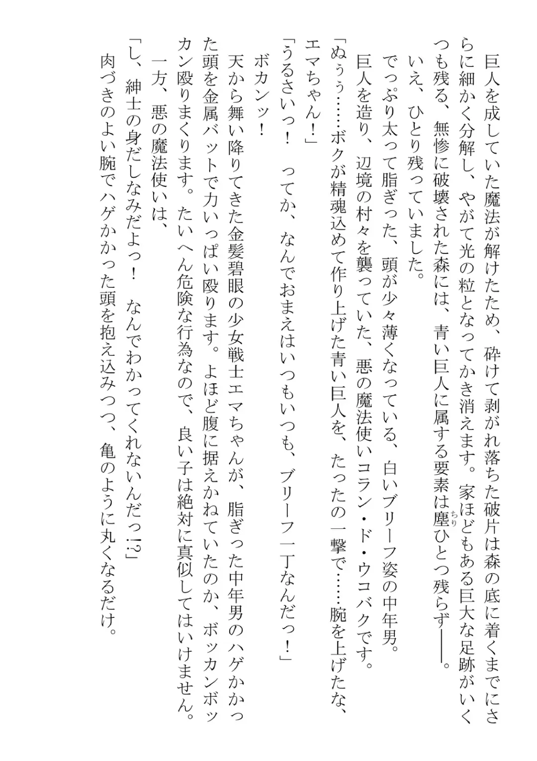 [Dos] Kono Party wa Norowaremashita ~Onna Senshi Emma-chan to ○○○○ na Nakama-tachi~ Fhentai - Page 9