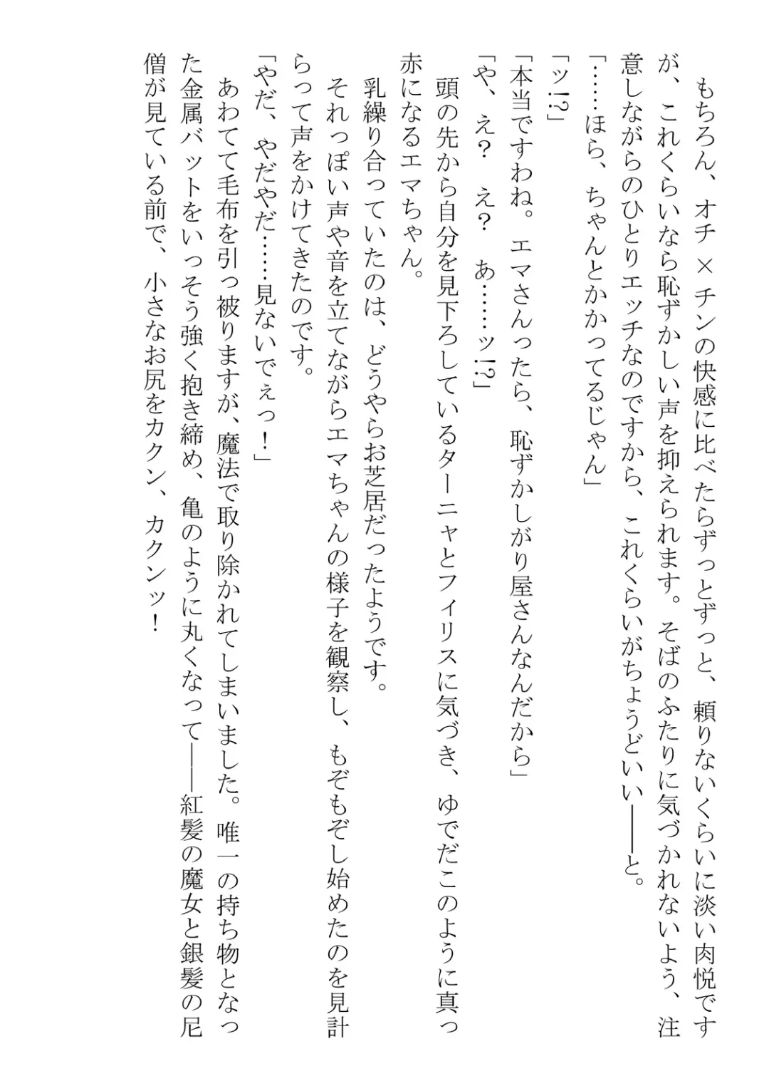 [Dos] Kono Party wa Norowaremashita ~Onna Senshi Emma-chan to ○○○○ na Nakama-tachi~ Fhentai - Page 92