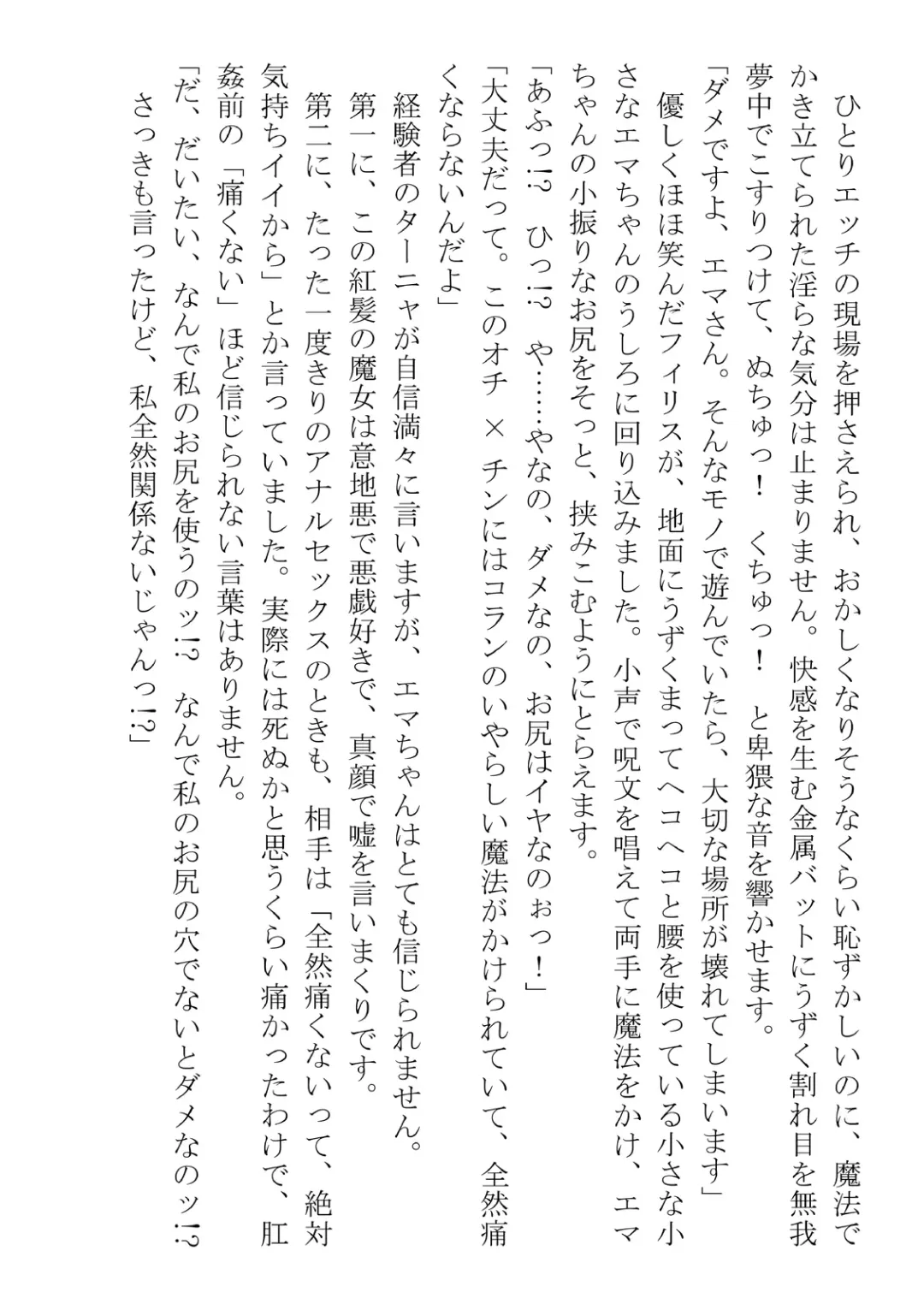 [Dos] Kono Party wa Norowaremashita ~Onna Senshi Emma-chan to ○○○○ na Nakama-tachi~ Fhentai - Page 93