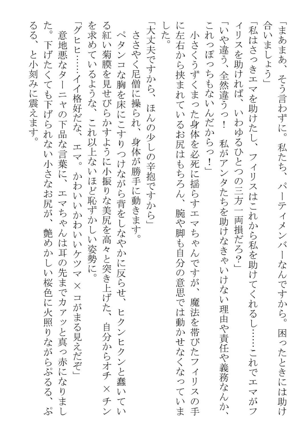 [Dos] Kono Party wa Norowaremashita ~Onna Senshi Emma-chan to ○○○○ na Nakama-tachi~ Fhentai - Page 94