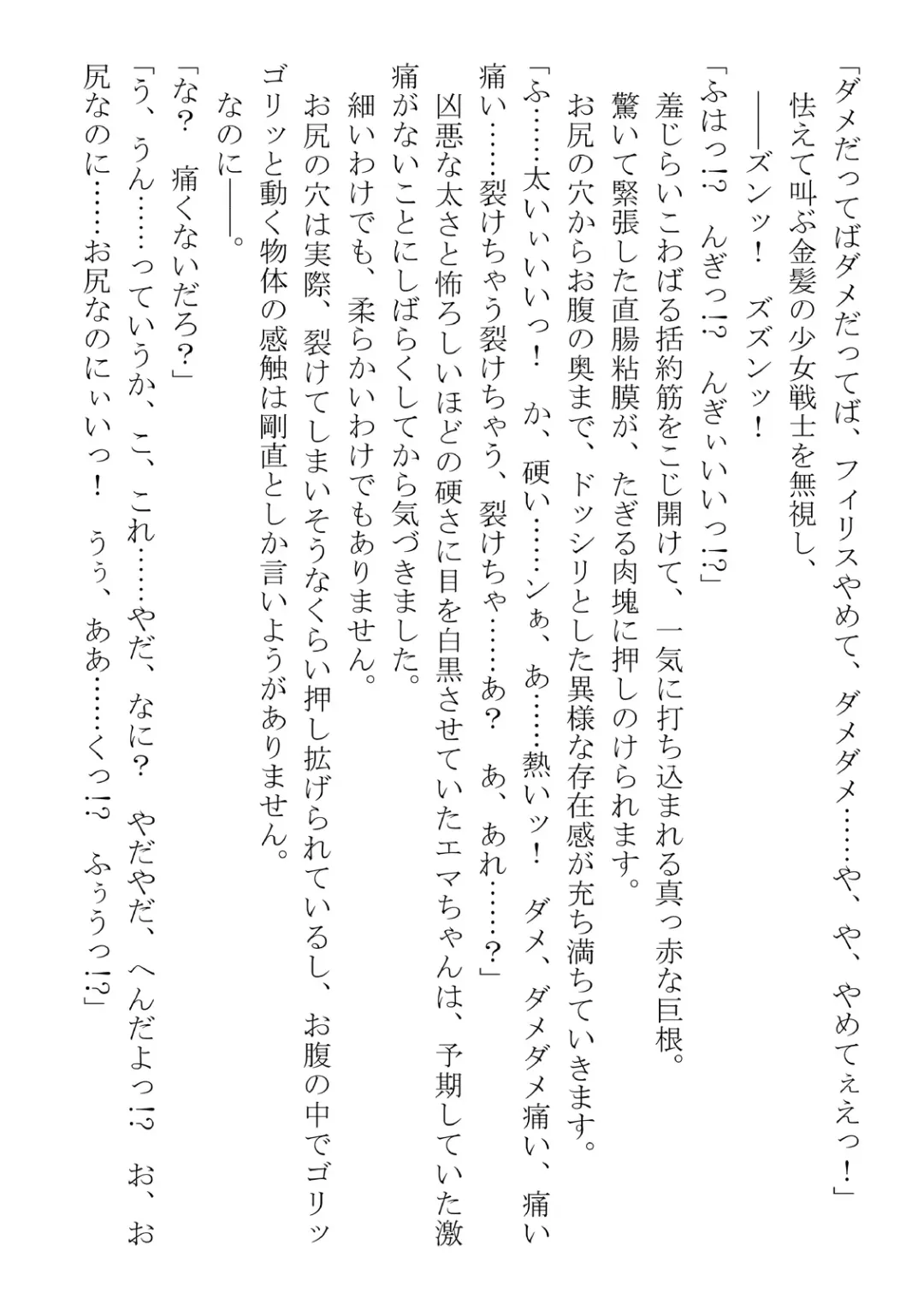 [Dos] Kono Party wa Norowaremashita ~Onna Senshi Emma-chan to ○○○○ na Nakama-tachi~ Fhentai - Page 96