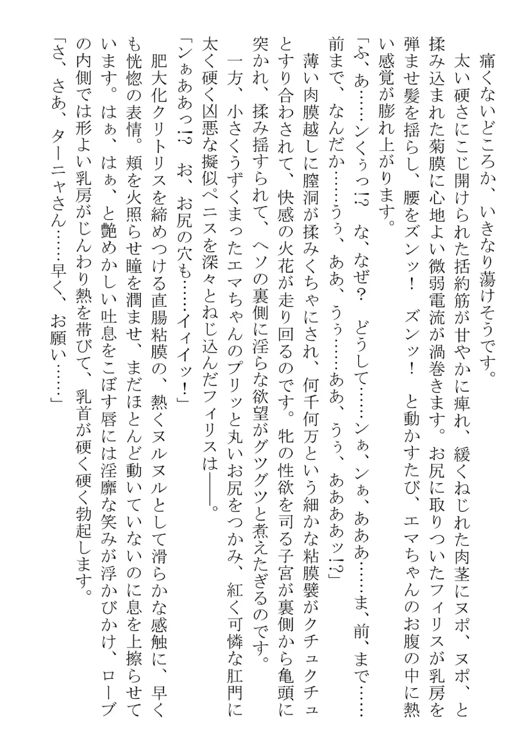 [Dos] Kono Party wa Norowaremashita ~Onna Senshi Emma-chan to ○○○○ na Nakama-tachi~ Fhentai - Page 97