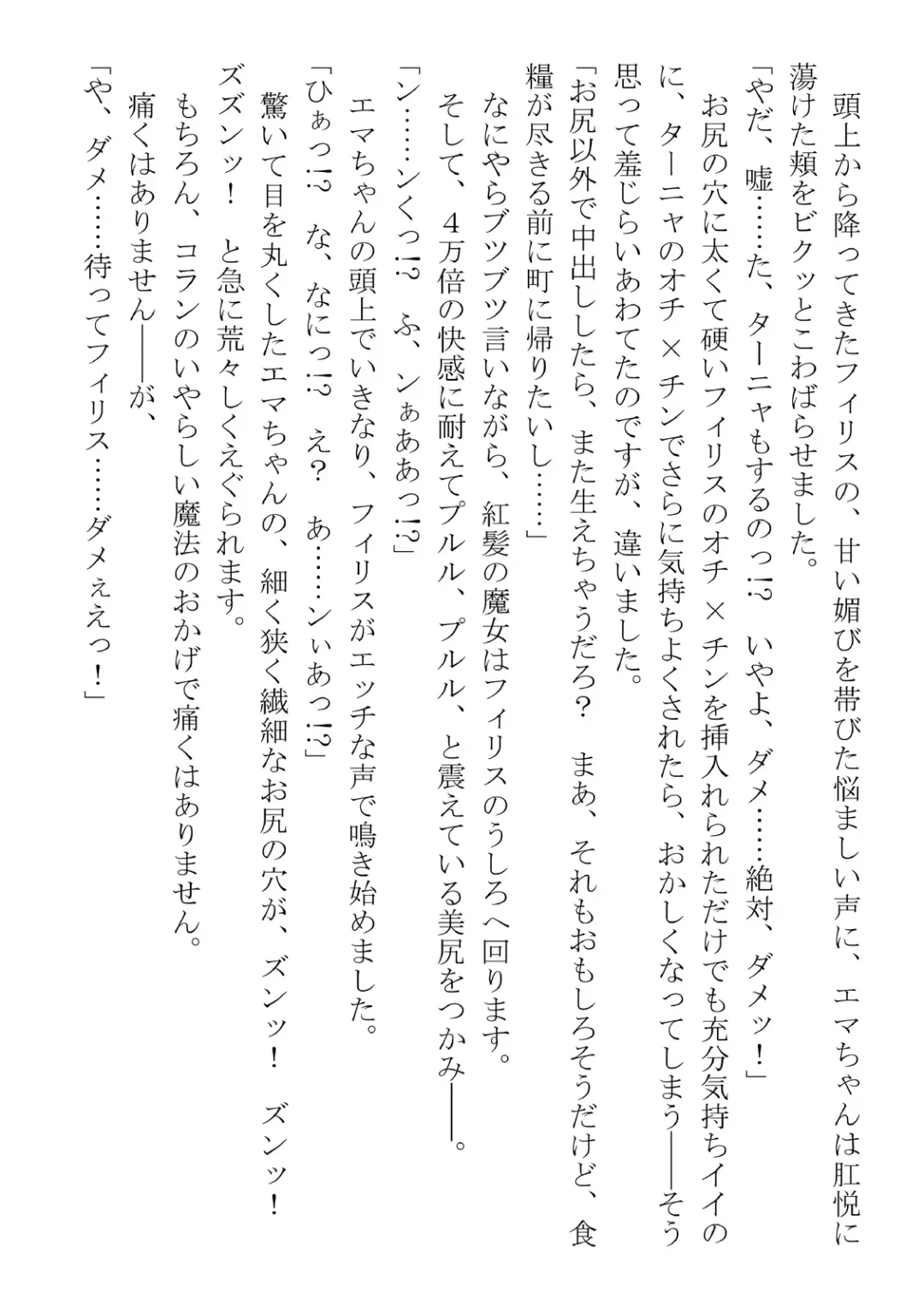 [Dos] Kono Party wa Norowaremashita ~Onna Senshi Emma-chan to ○○○○ na Nakama-tachi~ Fhentai - Page 98