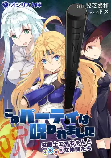 Read [Dos] Kono Party wa Norowaremashita ~Onna Senshi Emma-chan to ○○○○ na Nakama-tachi~ - Fhentai