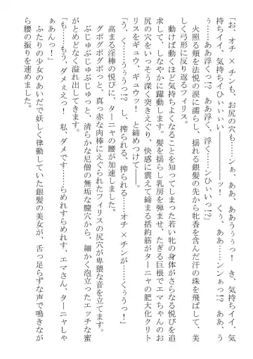 [Dos] Kono Party wa Norowaremashita ~Onna Senshi Emma-chan to ○○○○ na Nakama-tachi~ Fhentai - Page 102