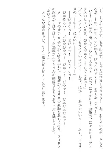 [Dos] Kono Party wa Norowaremashita ~Onna Senshi Emma-chan to ○○○○ na Nakama-tachi~ Fhentai - Page 105