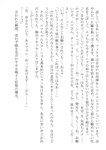 [Dos] Kono Party wa Norowaremashita ~Onna Senshi Emma-chan to ○○○○ na Nakama-tachi~ Fhentai - Page 109