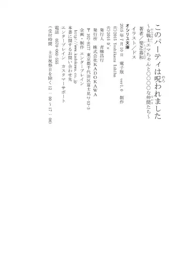 [Dos] Kono Party wa Norowaremashita ~Onna Senshi Emma-chan to ○○○○ na Nakama-tachi~ Fhentai - Page 112