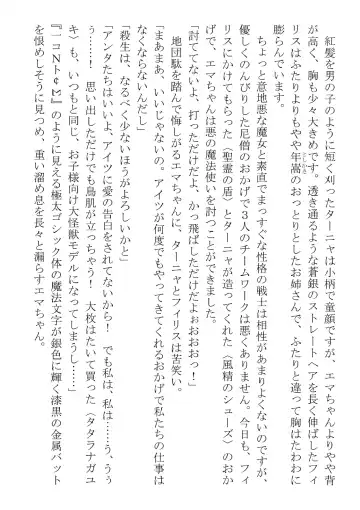 [Dos] Kono Party wa Norowaremashita ~Onna Senshi Emma-chan to ○○○○ na Nakama-tachi~ Fhentai - Page 13