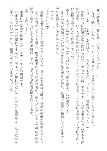 [Dos] Kono Party wa Norowaremashita ~Onna Senshi Emma-chan to ○○○○ na Nakama-tachi~ Fhentai - Page 18