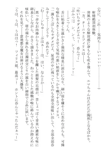 [Dos] Kono Party wa Norowaremashita ~Onna Senshi Emma-chan to ○○○○ na Nakama-tachi~ Fhentai - Page 37