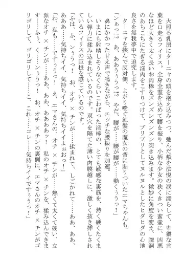 [Dos] Kono Party wa Norowaremashita ~Onna Senshi Emma-chan to ○○○○ na Nakama-tachi~ Fhentai - Page 71