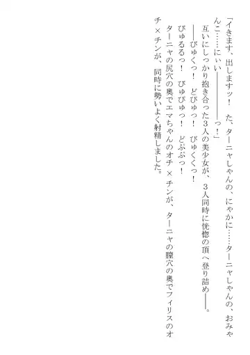 [Dos] Kono Party wa Norowaremashita ~Onna Senshi Emma-chan to ○○○○ na Nakama-tachi~ Fhentai - Page 76