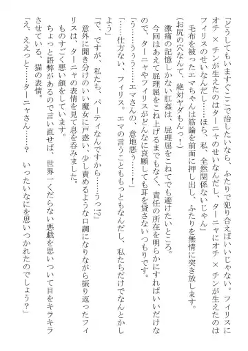 [Dos] Kono Party wa Norowaremashita ~Onna Senshi Emma-chan to ○○○○ na Nakama-tachi~ Fhentai - Page 83