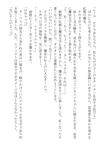 [Dos] Kono Party wa Norowaremashita ~Onna Senshi Emma-chan to ○○○○ na Nakama-tachi~ Fhentai - Page 84