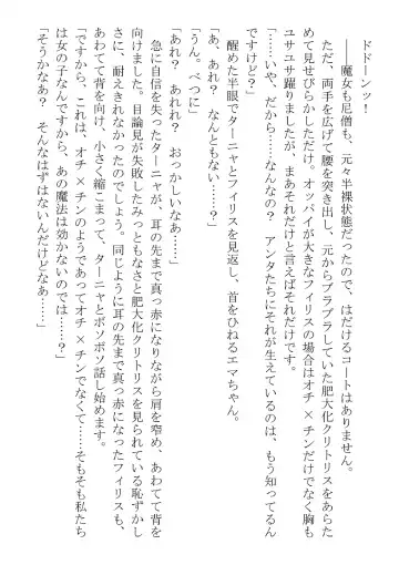 [Dos] Kono Party wa Norowaremashita ~Onna Senshi Emma-chan to ○○○○ na Nakama-tachi~ Fhentai - Page 86