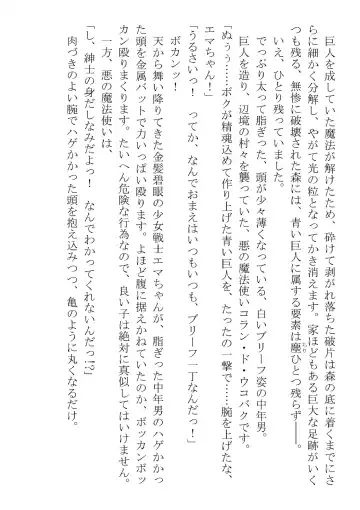 [Dos] Kono Party wa Norowaremashita ~Onna Senshi Emma-chan to ○○○○ na Nakama-tachi~ Fhentai - Page 9