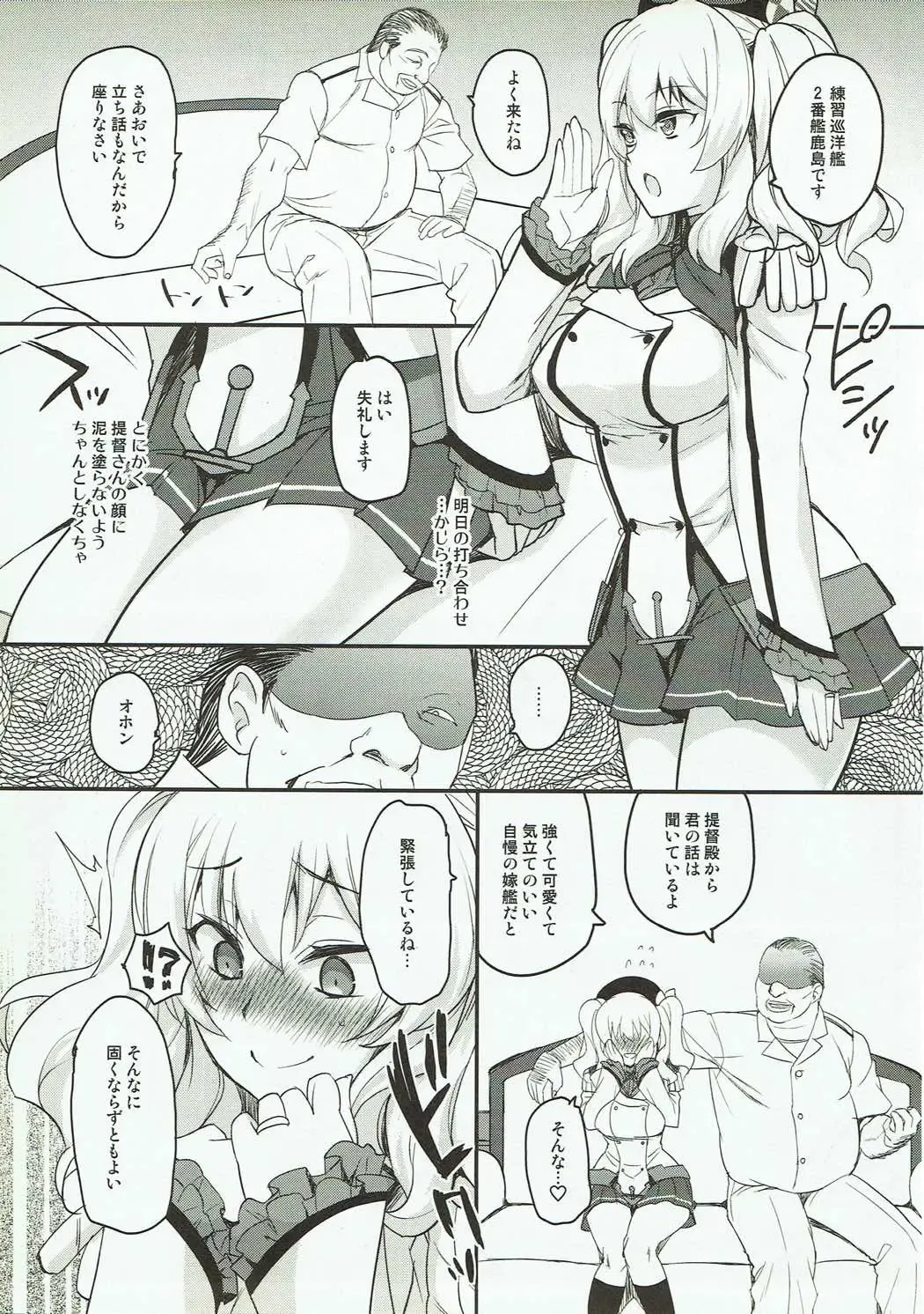 [Tachikawa Negoro] Shiranu Ma ni Kashima o Netorareteita Ken Fhentai - Page 10