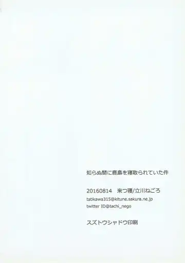 [Tachikawa Negoro] Shiranu Ma ni Kashima o Netorareteita Ken Fhentai - Page 31