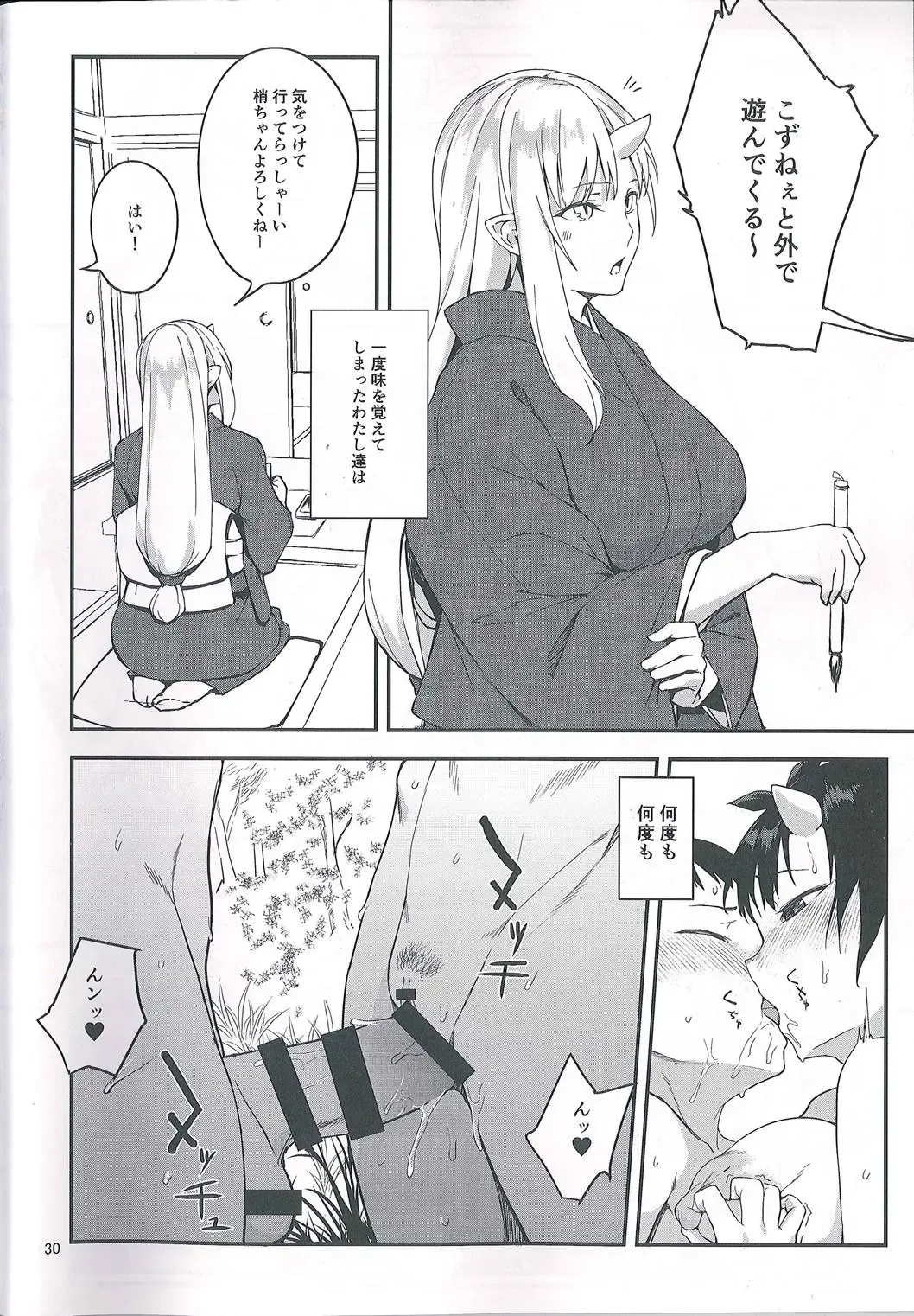 [Obmas] Oni no Sumu Ie Ni Fhentai - Page 30