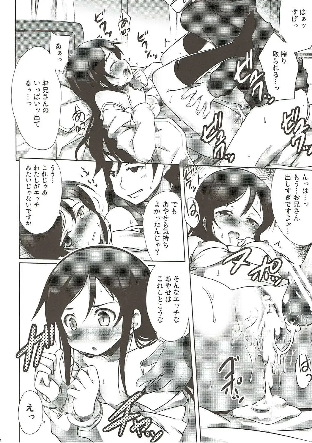 [Hitsujibane Shinobu] Onii-san no Ecchi! Hentai! Fhentai - Page 13