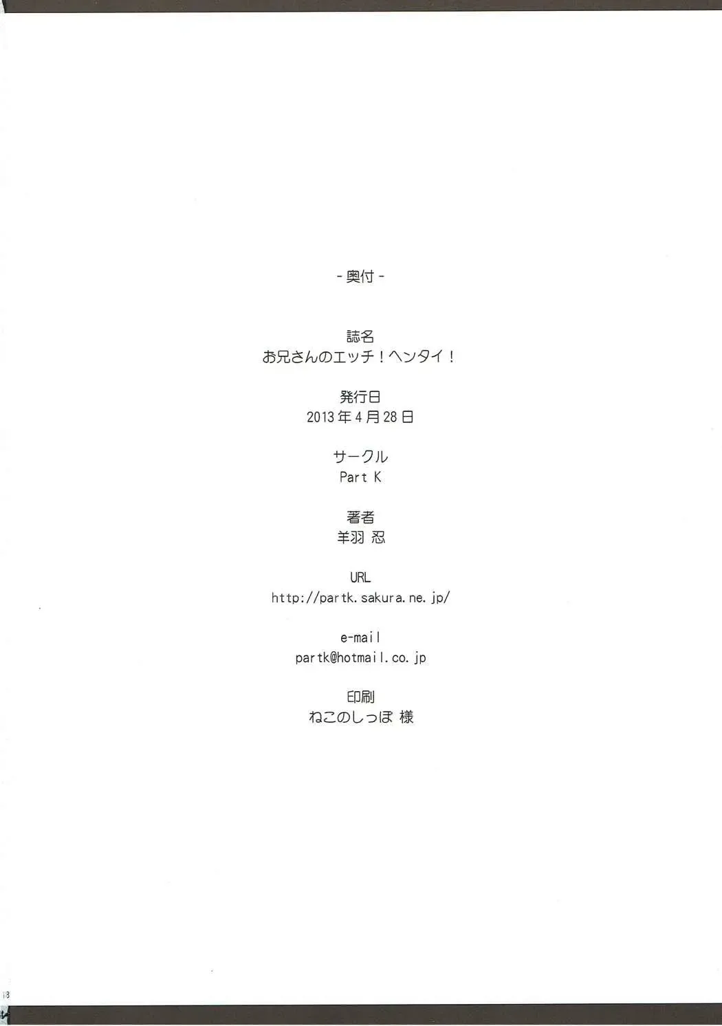 [Hitsujibane Shinobu] Onii-san no Ecchi! Hentai! Fhentai - Page 17