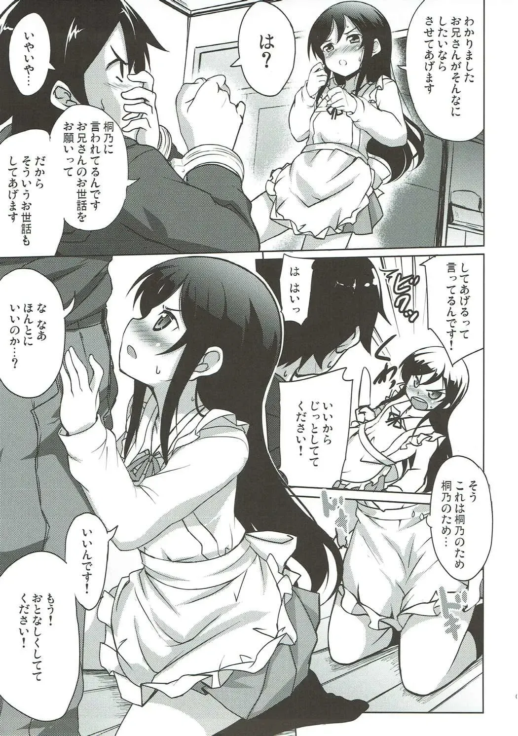 [Hitsujibane Shinobu] Onii-san no Ecchi! Hentai! Fhentai - Page 4