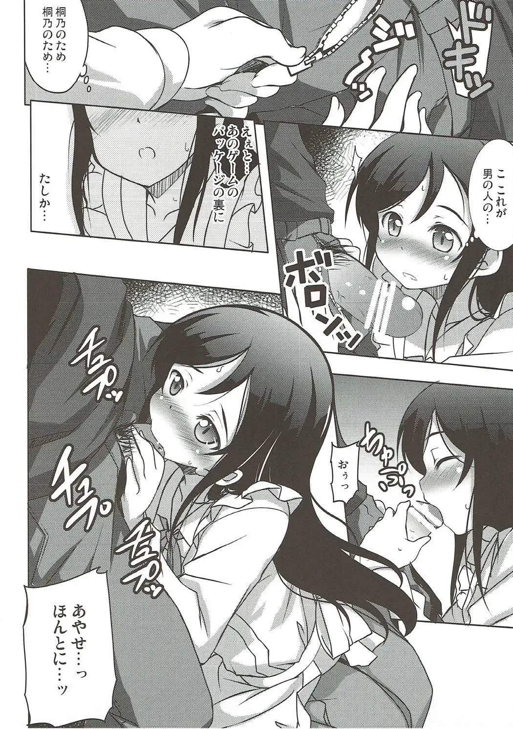 [Hitsujibane Shinobu] Onii-san no Ecchi! Hentai! Fhentai - Page 5