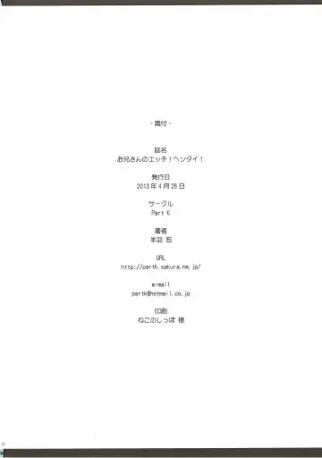 [Hitsujibane Shinobu] Onii-san no Ecchi! Hentai! Fhentai - Page 17