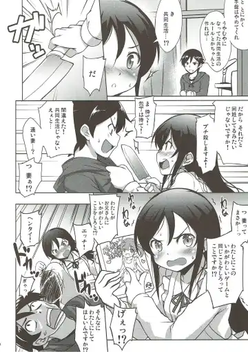 [Hitsujibane Shinobu] Onii-san no Ecchi! Hentai! Fhentai - Page 3