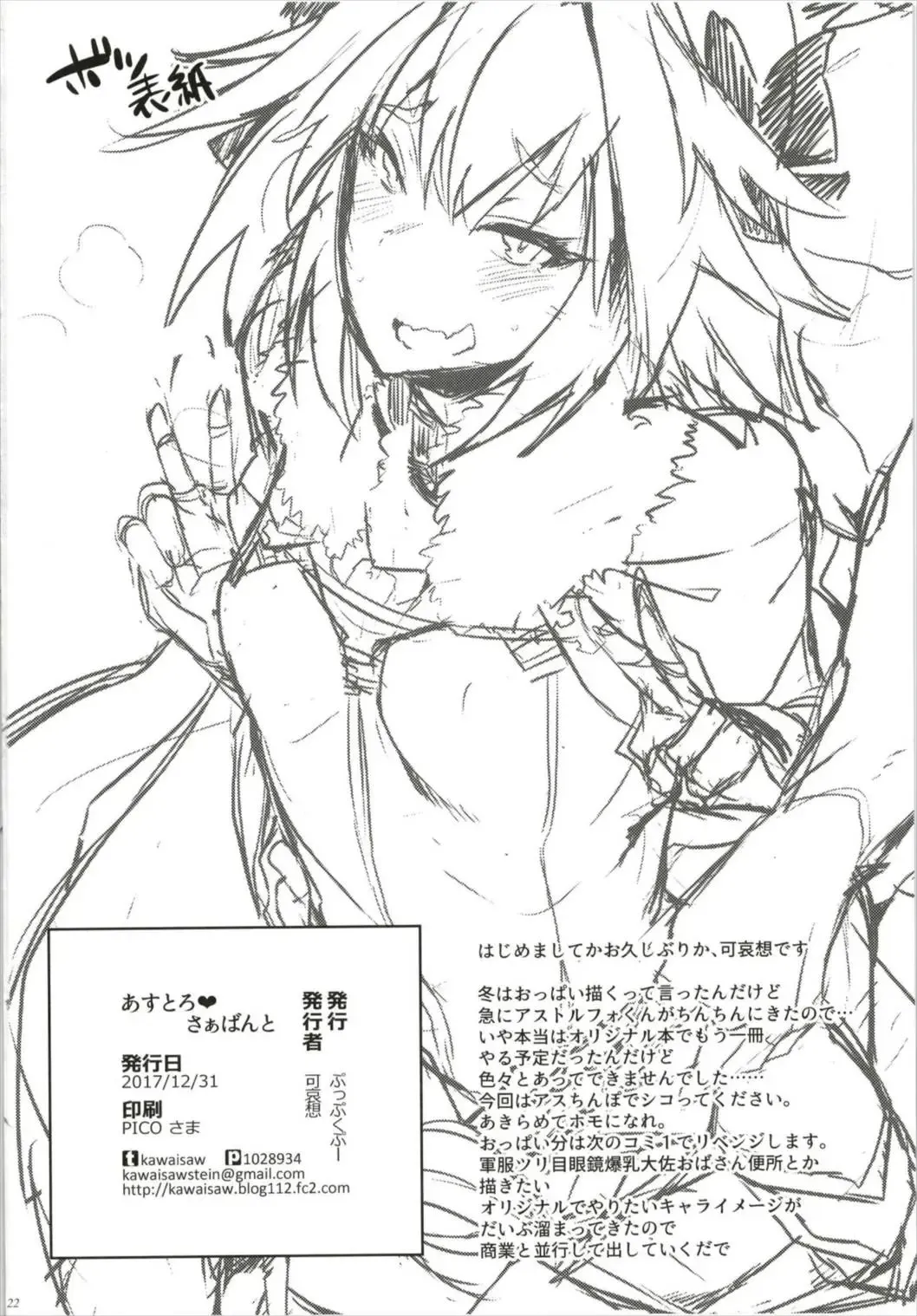 [Kawaisaw] ASSTRSRVNT Fhentai - Page 22