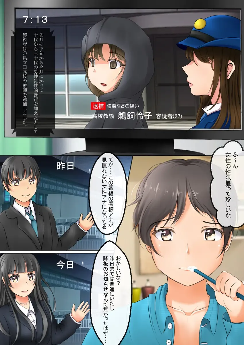 [Ocaron] Teisou Gyakuten Sekai de Onnanoko kara Rape Saremakuru Fhentai - Page 2