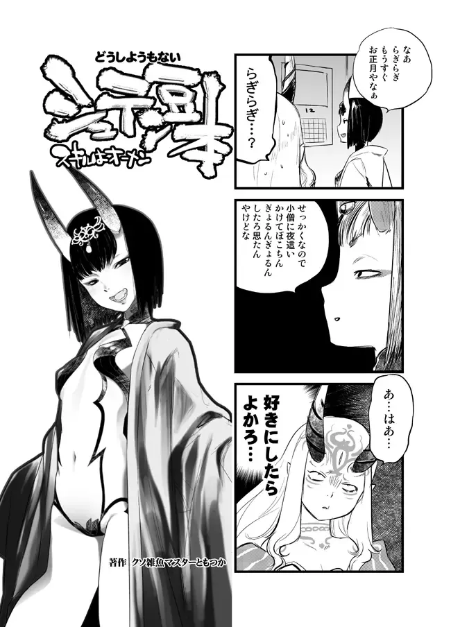 [Tomotsuka Haruomi] C93 no Omake Yotei Mamehon Fhentai - Page 1
