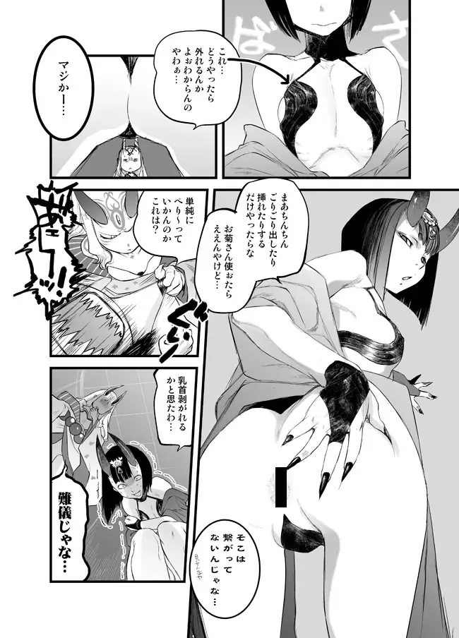 [Tomotsuka Haruomi] C93 no Omake Yotei Mamehon Fhentai - Page 2