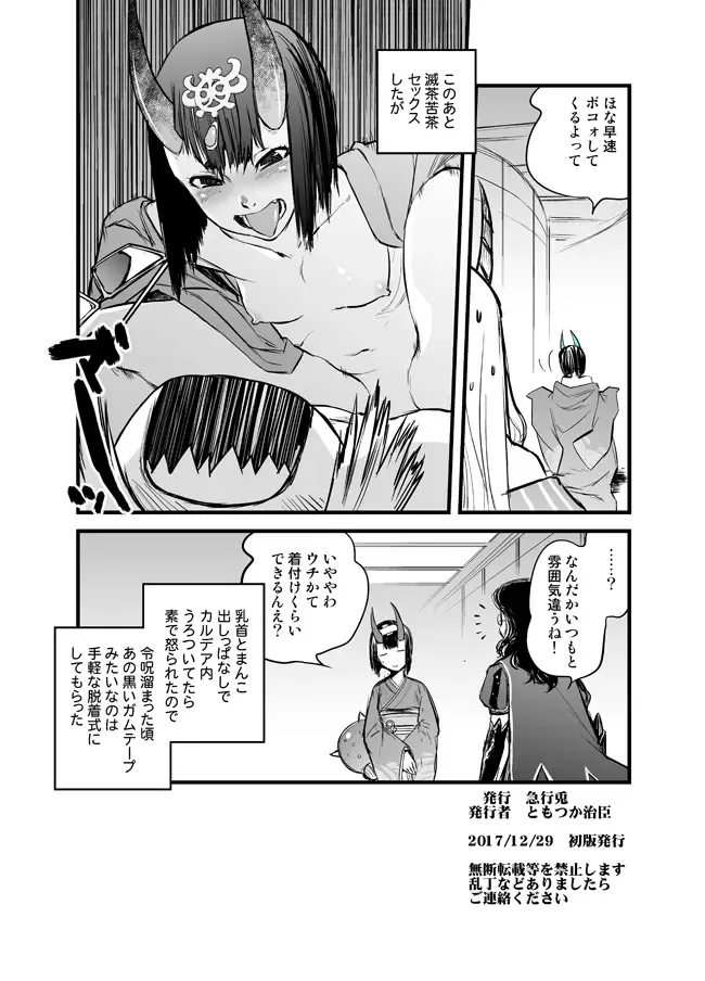 [Tomotsuka Haruomi] C93 no Omake Yotei Mamehon Fhentai - Page 4